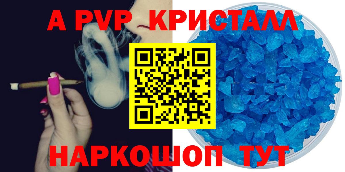 Alpha PVP СК КРИС  наркота  A-PVP  Красноуфимск  Вход с VPN  A-PVP Соль 