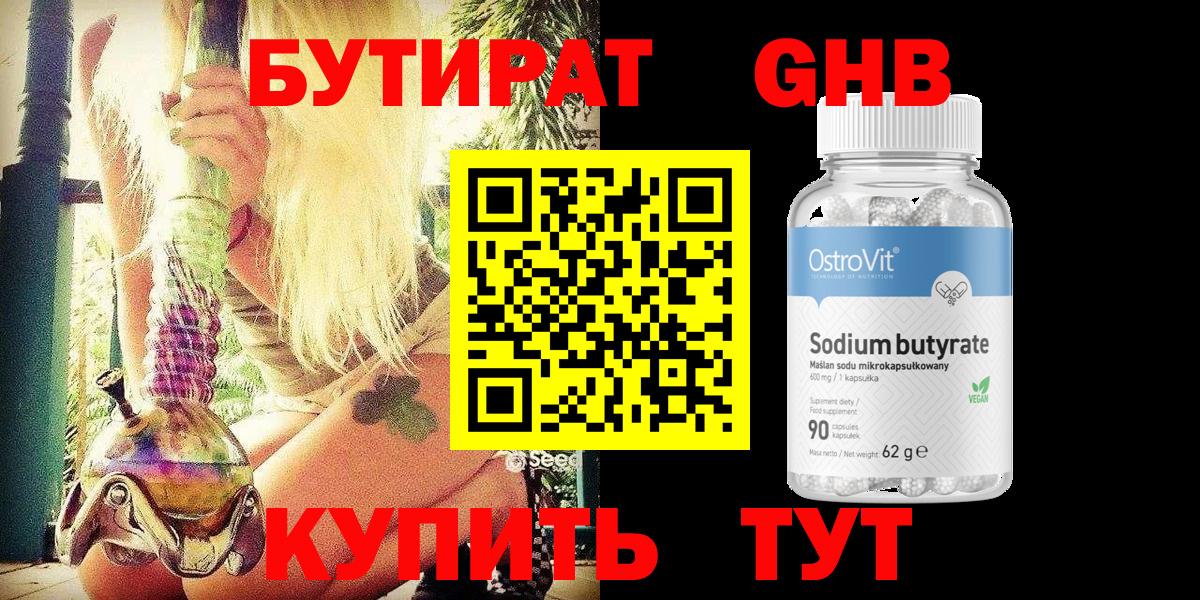 Бутират вода Красноуфимск