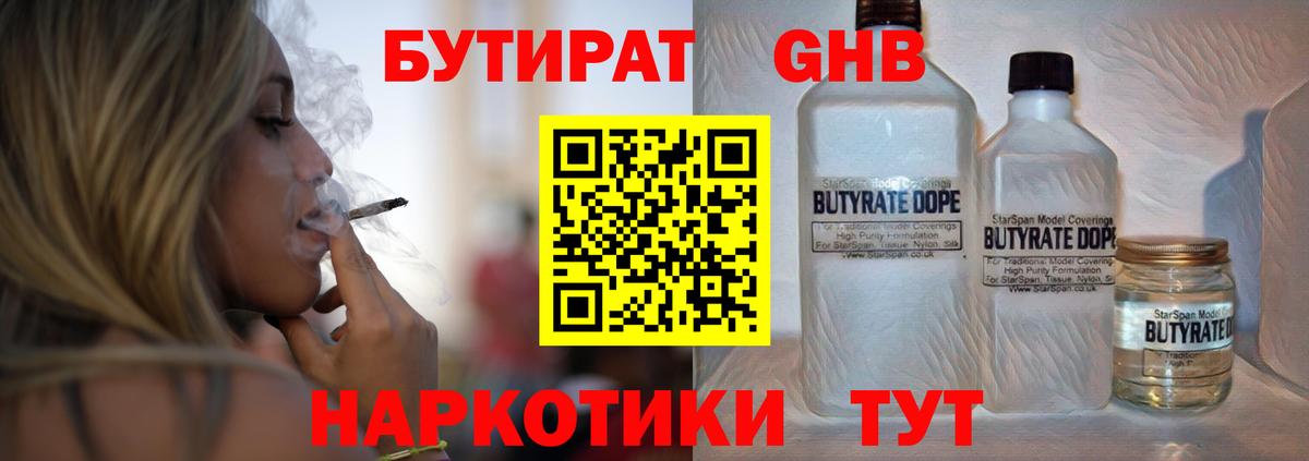 Бутират  Бутират бутик  Вход с VPN  Красноуфимск 