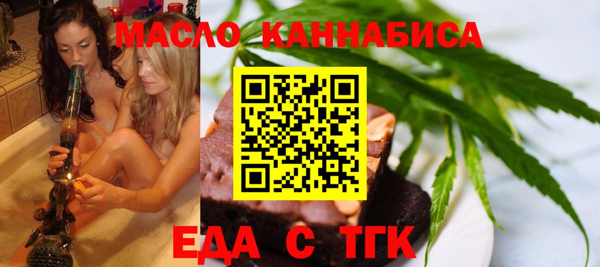 Еда ТГК марихуана  Вход с VPN  Красноуфимск 