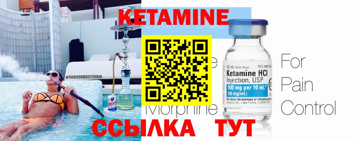 Кетамин ketamine Красноуфимск