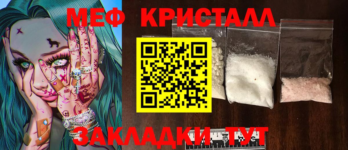Меф кристаллы Красноуфимск