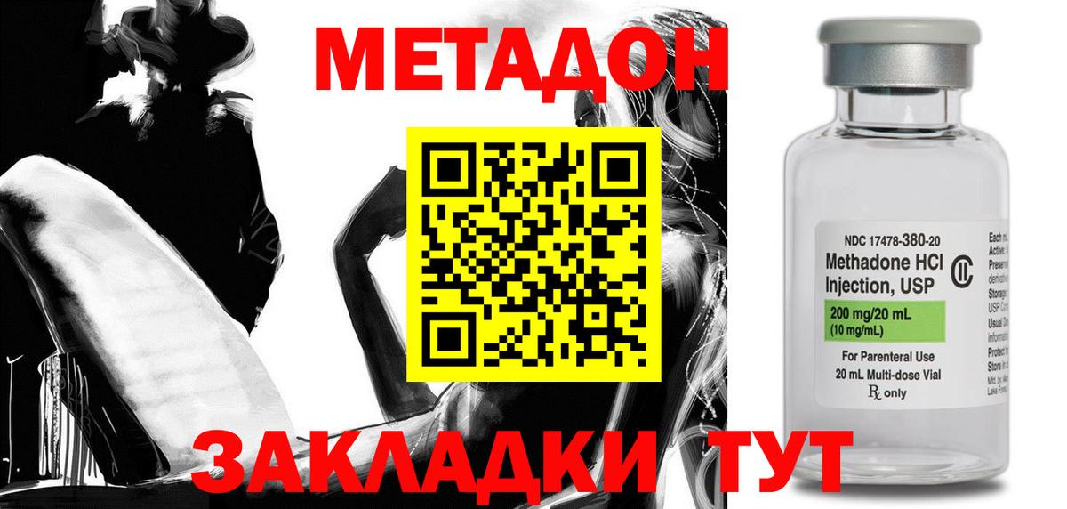 Красноуфимск  МЕТАДОН кристалл  Вход с VPN 