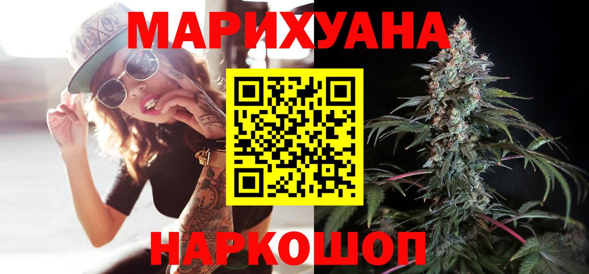 МАРИХУАНА конопля Красноуфимск